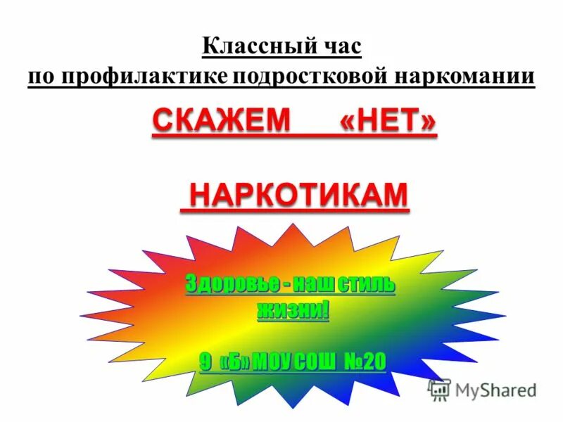 Темы классных часов по профилактике