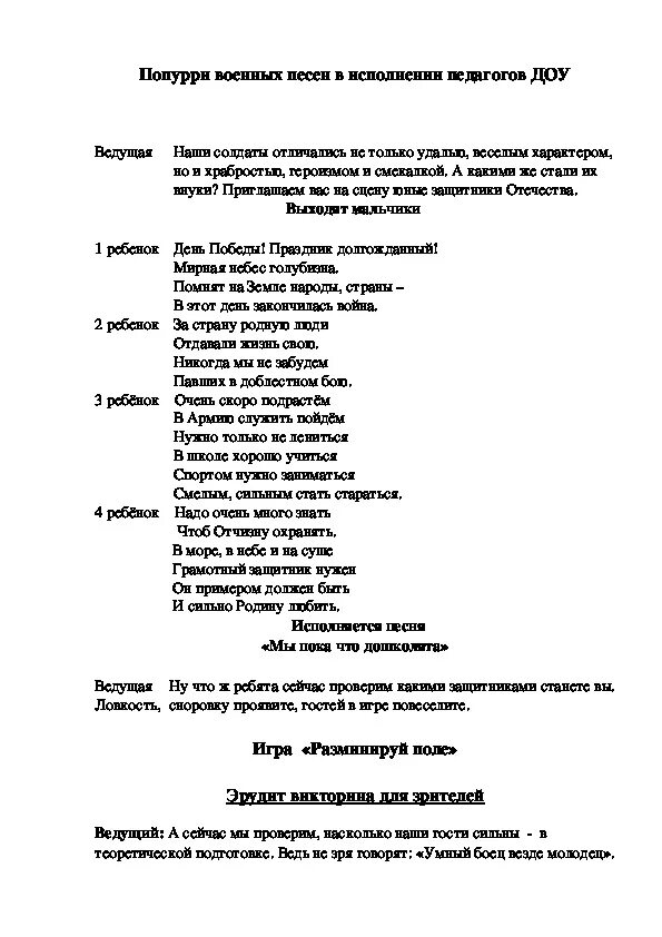 Попурри песен на 9 мая. Попурри текст. Текст песни военное Попурри. Текст песни Попурри. Попурри песня текст песни.