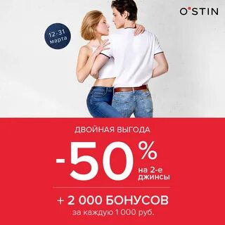 Остин скидки