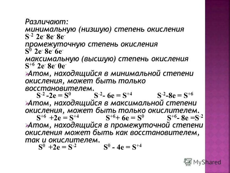 Высшую степень окисления 6. Высшая низшая и промежуточная степень окисления. минимальная степень окисления. низшую степень окисления. максимальная степень окисления.