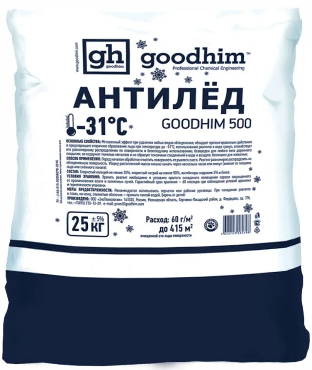 Домашний реагент. Антигололедный реагент (сухой) Goodhim 500 № 31, (мешок), 25кг **. Антигололедный реагент сухой Goodhim 500 31. ГУДХИМ. Антигололедный реагент 500 №31 (сухой), 25 кг. Противогололедный реагент ХКНМ -25 25кг/мешок.