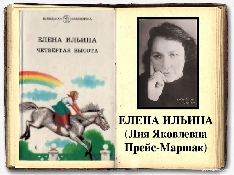 Ильина четвертая высота краткое содержание. Е. Ильина "четвёртая высота", о книге.