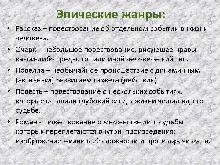 Рассказ это жанр художественного стиля. Рассказ это эпический жанр. эпические жанры литературы. эпичксскме жаерв в литературе. особенности жанра рассказ.