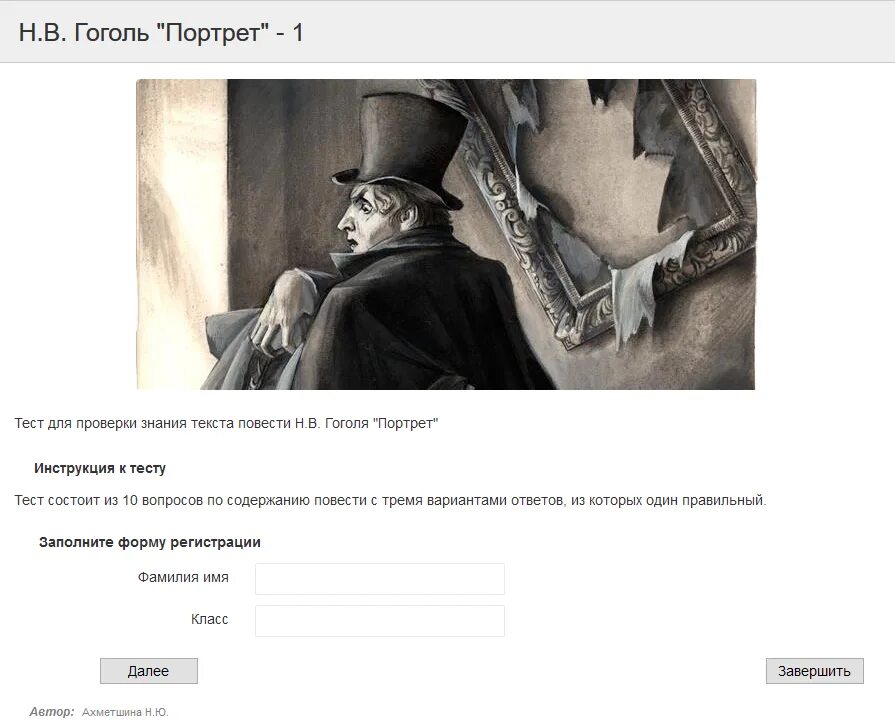Кто изображен на портрете гоголь. Кто изображен на портрете гоголь