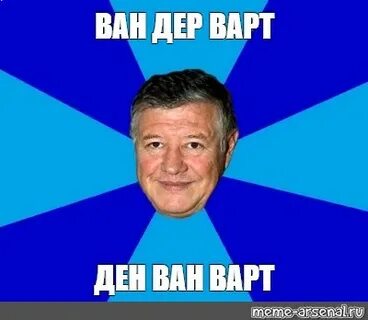 Ван мем
