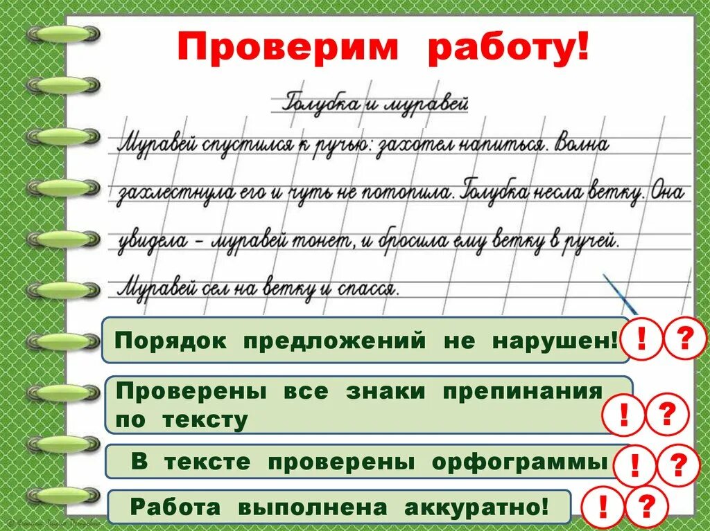 Восстанови последовательность слов. Восстановление текста с нарушенным порядком предложений. Восстанови порядок предложений. Восстановление текста с нарушенным порядком предложений.2 класс. Восстановите порядок предложений.