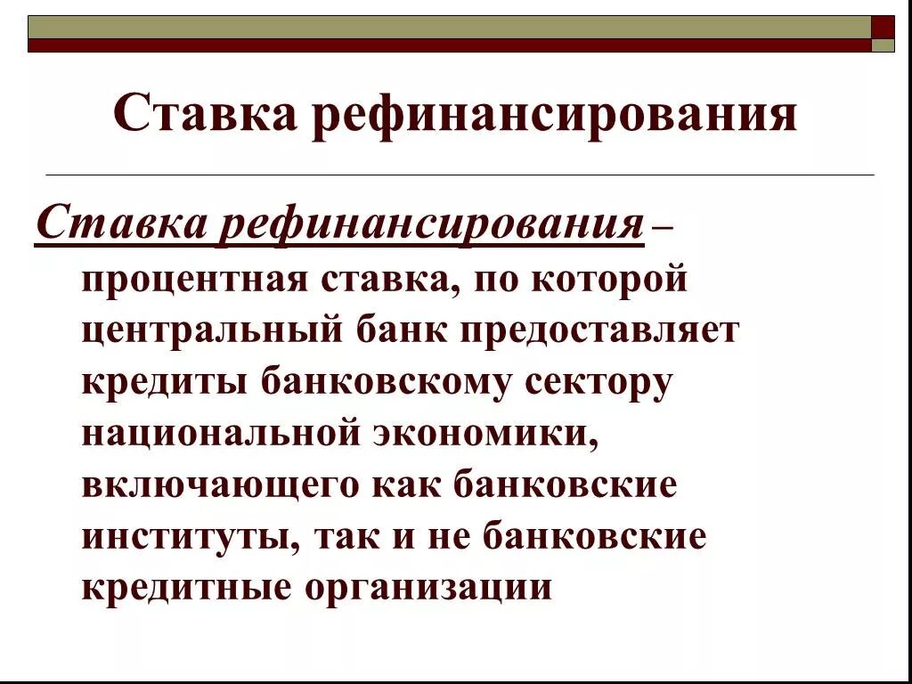 Рефинансирование кредита. Рефинансирование кредита. Рефинансировать кредит. Рефинансирование банков это. Рефинансирование кредита что это такое простыми словами.