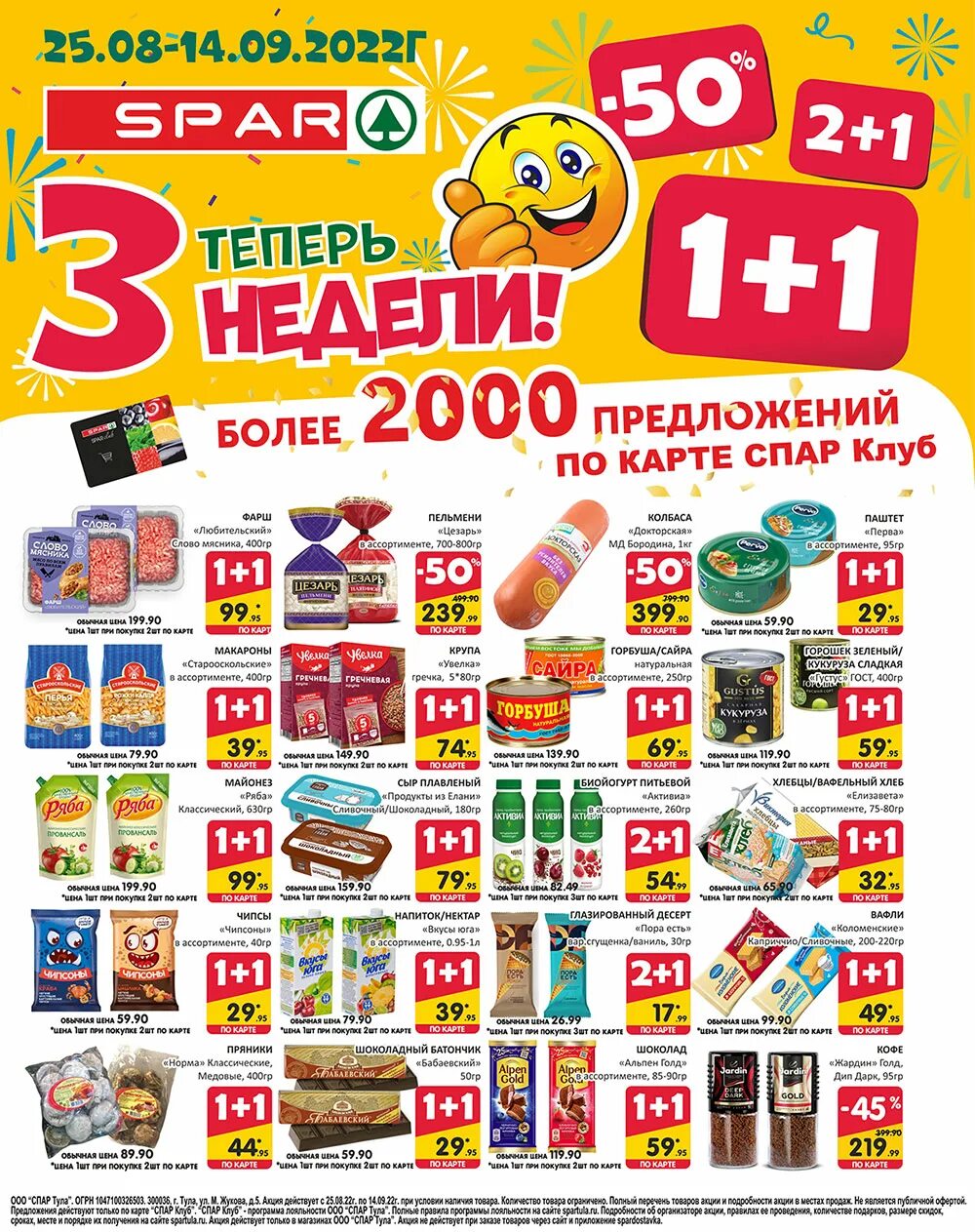 Спар супермаркет акции. Спар. spar market. карточка спар. спар каталог товаров.