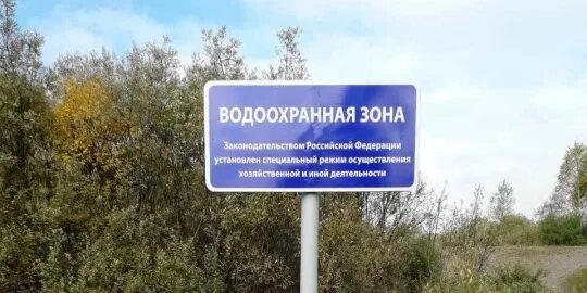 Водоохранные зоны береговые линии. Водоохранные полосы. Водоохранная зона береговая прибрежная полоса. Водоохранная зона территория. Водоохранная зона реки.