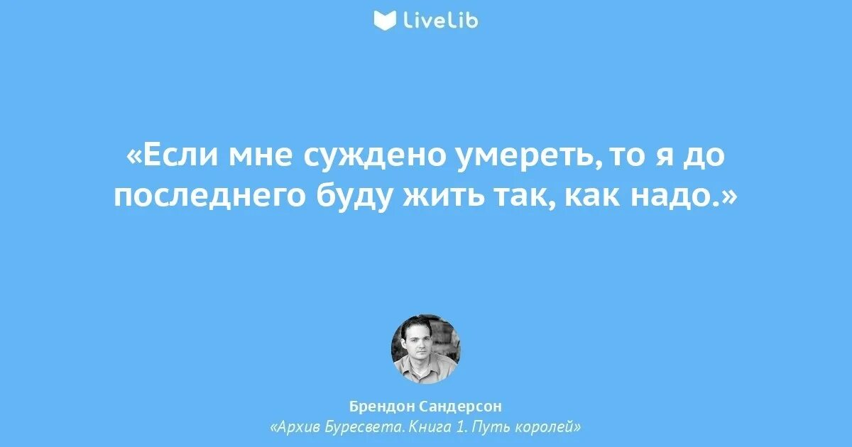 Суждено быть с тобой 11. Если суждено погибнуть. значит так суждено было. если суждено. несуждено или не суждено.