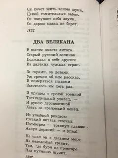 Стихотворение 2 великана