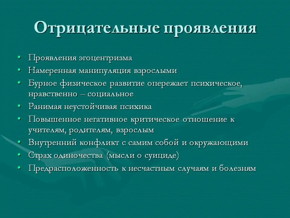 Эгоцентризм возраст. Эгоцентризм. Эгоцентризм возраст. Подростковый эгоцентризм. Эгоцентризм возраст.
