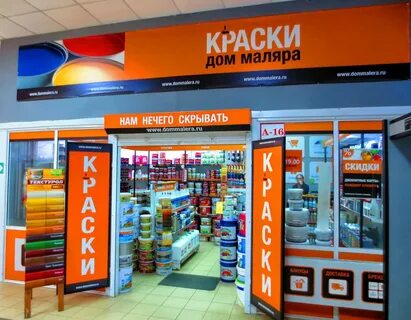 Дом маляра