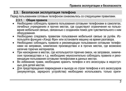 Правила эксплуатации производств
