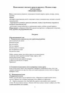 Конспект занятия по художественной литературе