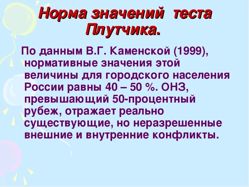 Тесто индекс жизненного стиля. Опросник келлермана – плутчика. опросник плутчика келлермана конте интерпретация. методика «индекс жизненного стиля». опросник плутчика-келлермана &quot;индекс жизненного стиля&quot; (lsi).