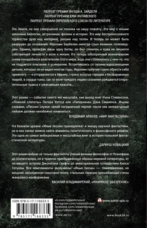 Иные книга отзывы. Дукай яцек &quot;иные песни&quot;. текст песни. иная книга. иные песни.