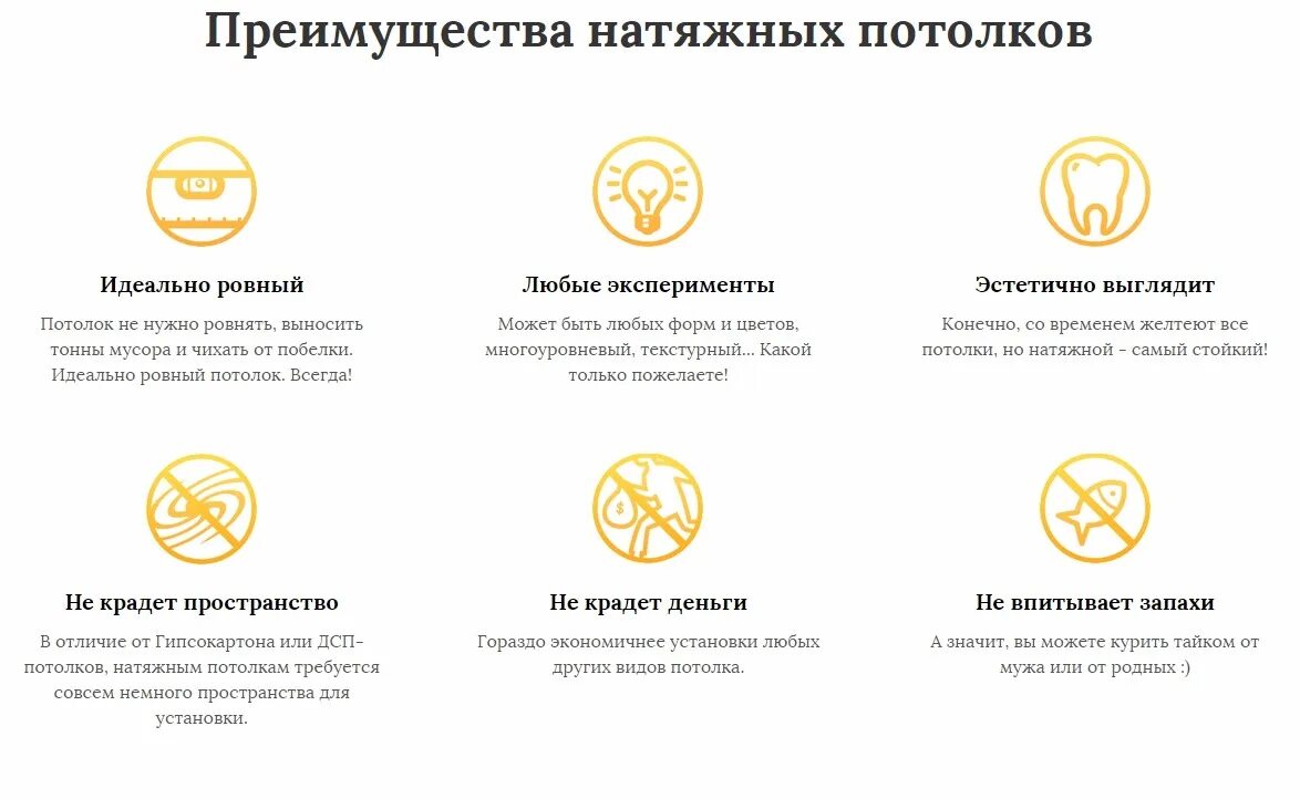 Преимущества наших натяжных потолков. Преимущества и достоинства натяжных потолков. Преимущества для сайта натяжных потолков. Преимущества наших натяжных потолков. Преимущество потолков.