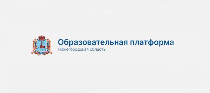 Нижегородская образовательная платформа. Образовательная платформа электронный журнал. Личный кабинет образовательной платформы. Edu.GOUNN.ru edu. Edi gounn ru hello