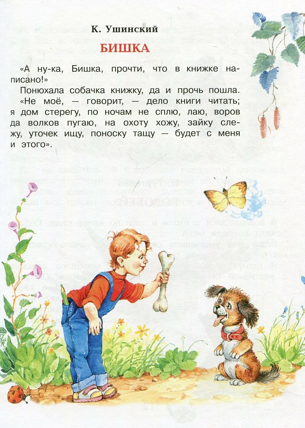 Ушинский детям читать. Ушинский детям читать