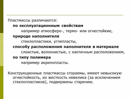 Характеристика пластмасс