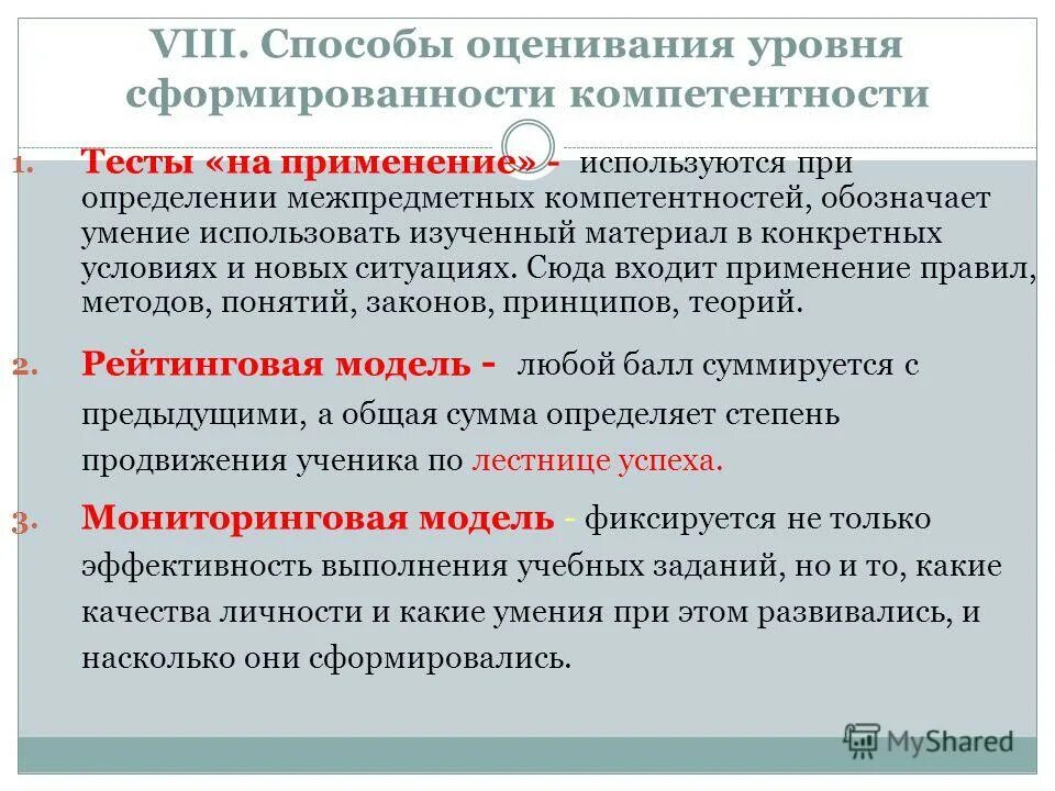 Показатели оценки уровня жизни. Способы оценивания. Уровни сформированности компетентности. Параметры оценивания уровня жизни. Хемолюминесцентный метод оценки.