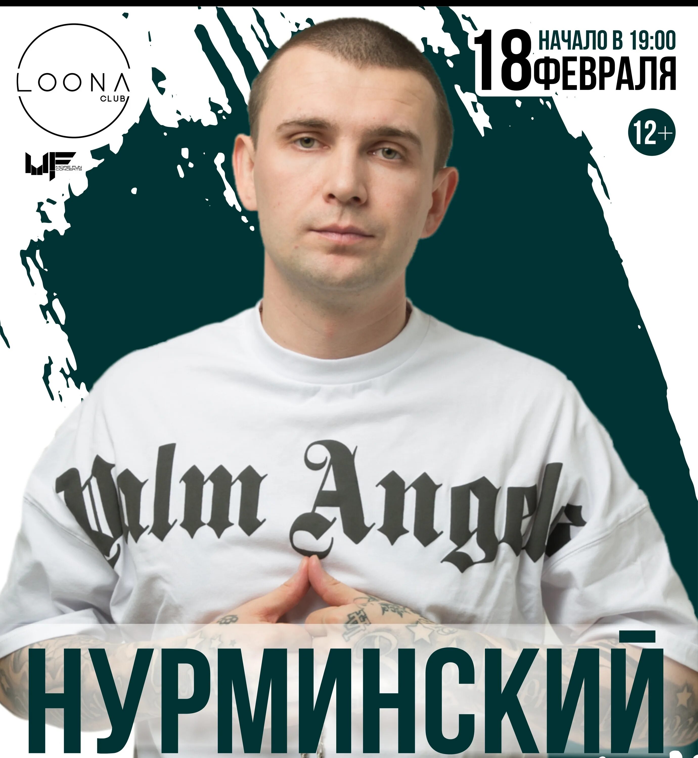 Вылечи нурминский. Нурминский 2025. белый 500 нурминский. нурминский рэпер. тату нурминского.
