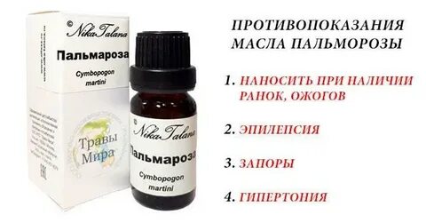Пальмароза дотерра