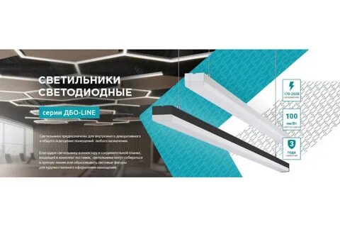 Светильник светодиодный дбо