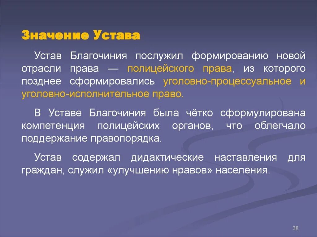 Значение слово устала. Итоги устава благочиния. Устав благочиния 1782. Устав благочиния или полицейский. Устав благочиния значение.