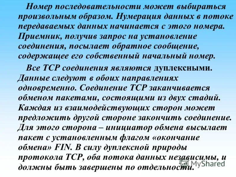 Обратным сообщением. Системное программирование учебник. Обратным сообщением. Условие фано. Обратная связь и рекомендации.