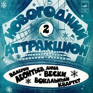 Новый год 1983