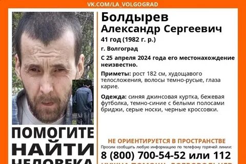 Пропавший без вести волгоград