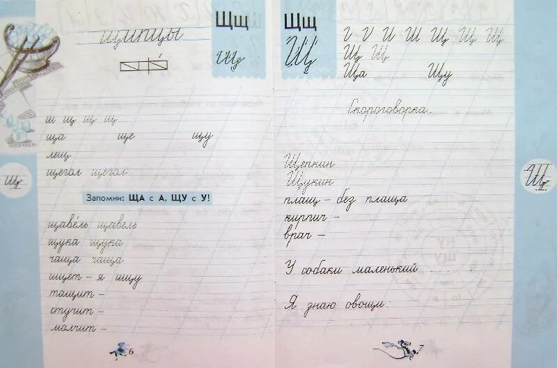 Прописи 3 26. Пропись 1 класс 4 часть стр 31 ответы Илюхина чудо прописи. Чудо пропись 4 часть Илюхина 1 класс стр. Чудо-пропись Илюхина 4 часть стр 4. Пропись чудо пропись 3 часть Илюхина.