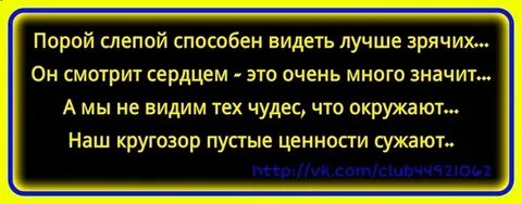 Первое что сделает слепой