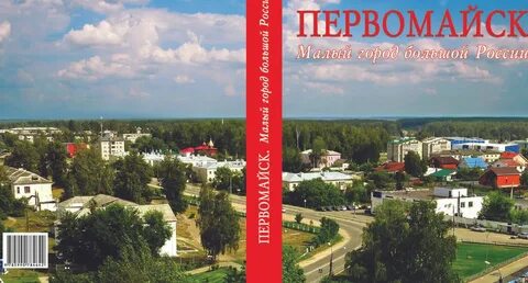 Первомайский нижегородской