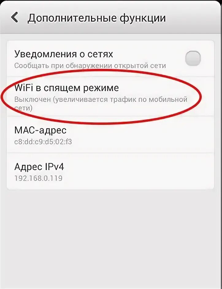 Вай фай в спящем режиме что это. Вай фай на телефоне леново. WIFI не работает. Отключение WIFI В спящем режиме Android.