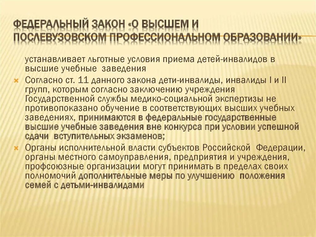 Фз о послевузовском профессиональном образовании