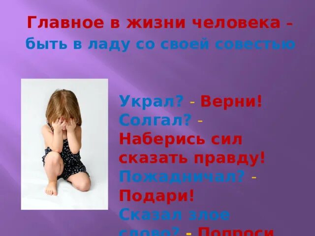 В ладах со своей совестью. Как составить памятку просить прощения ОРКСЭ четвёртый класс.