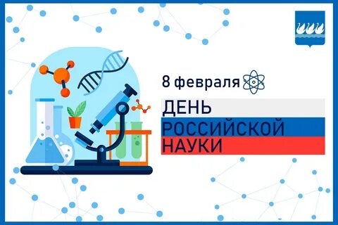 День науки география