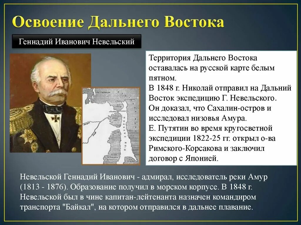 Освоение дальнего востока россии