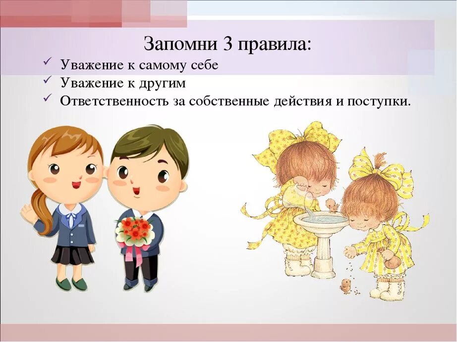 Классный час презентация человек. Уважительное отношение друг к другу. уважение классный час. уважение презентация. уважительное отношение к человеку.