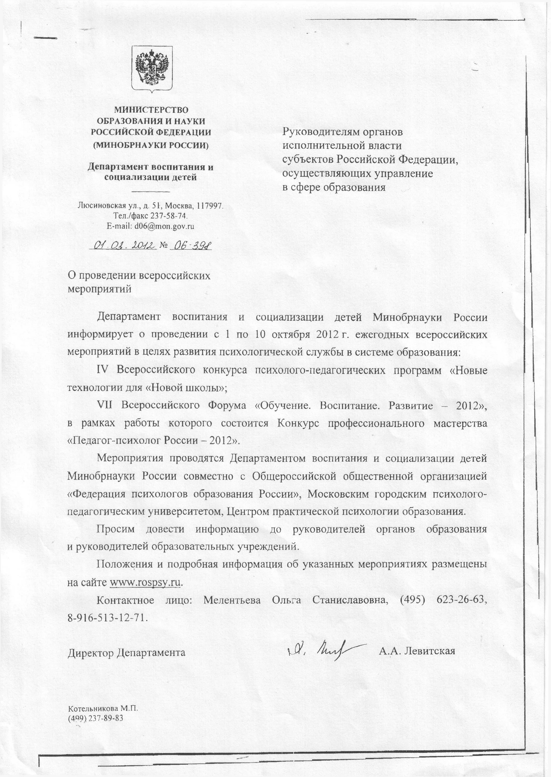 Министерство образования рф школы