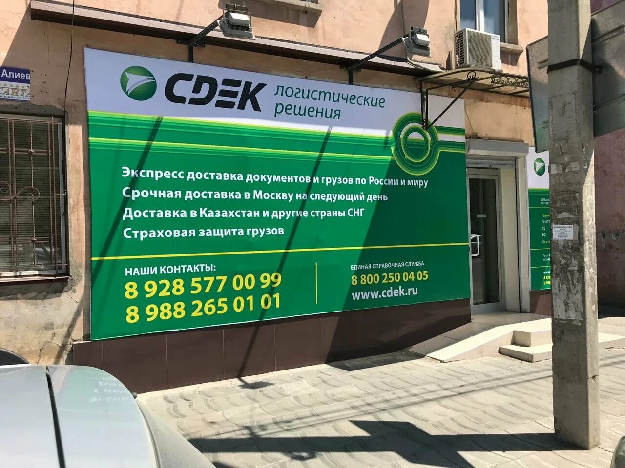 Сдэк пункты выдачи махачкала. Курьерская служба в махачкале номер телефона. Транспортная компания сдэк в махачкале. Сдэк махачкала график. Сдэк махачкала акушинского 21.