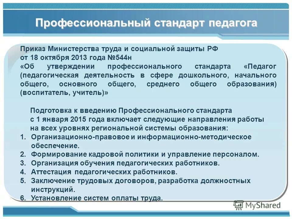 Профессиональный стандарт педагога. Стандарт педагога дошкольного образования. Профстандарты в сфере образования. Профстандарт социального педагога в социальной сфере. Профессиональный стандарт социального педагога в образовании