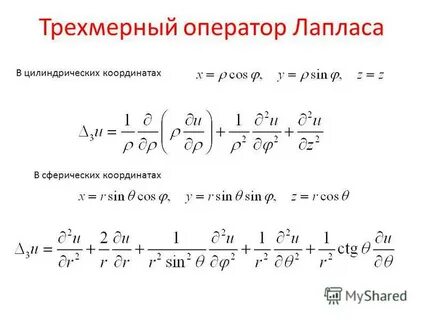 Лапласиан