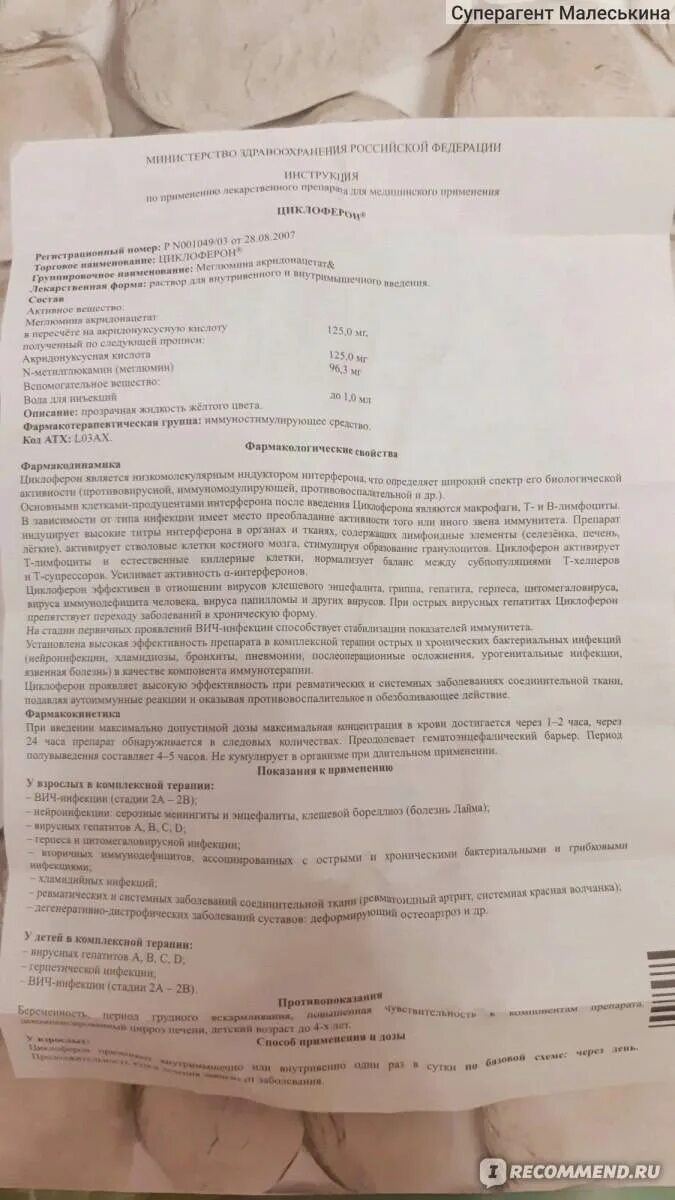 Циклоферон сколько дней пить. Противовирусные препараты Циклоферон инструкция. Инструкция циклоферона. Циклоферон инструкция по применению уколы. Циклоферон инструкция по применению.