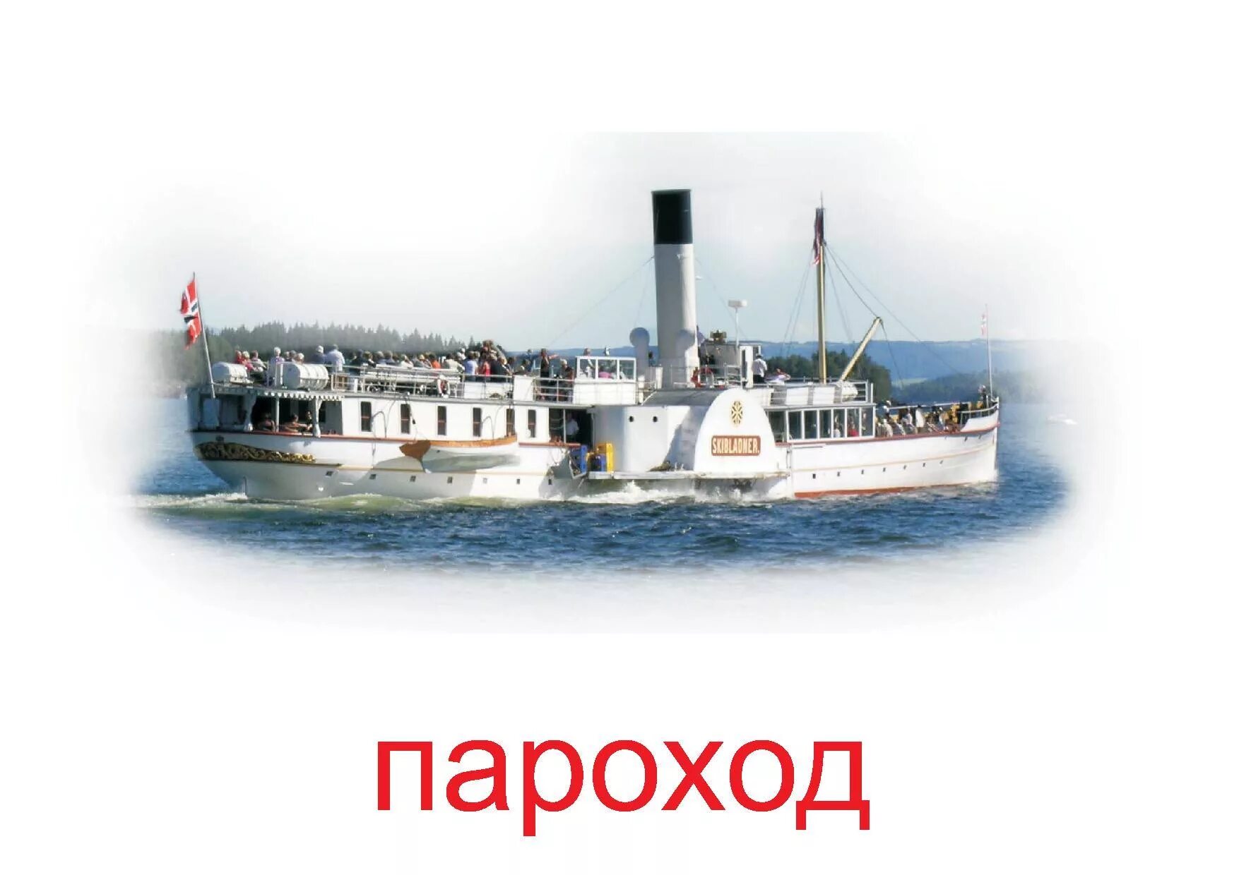 Теплоход рисунок. Пароход мультяшка. Пароход на английском языке. Пароход с колесом. Пароход на английском языке.