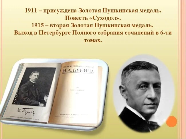 Бунин два рассказа. Бунин биография книги.