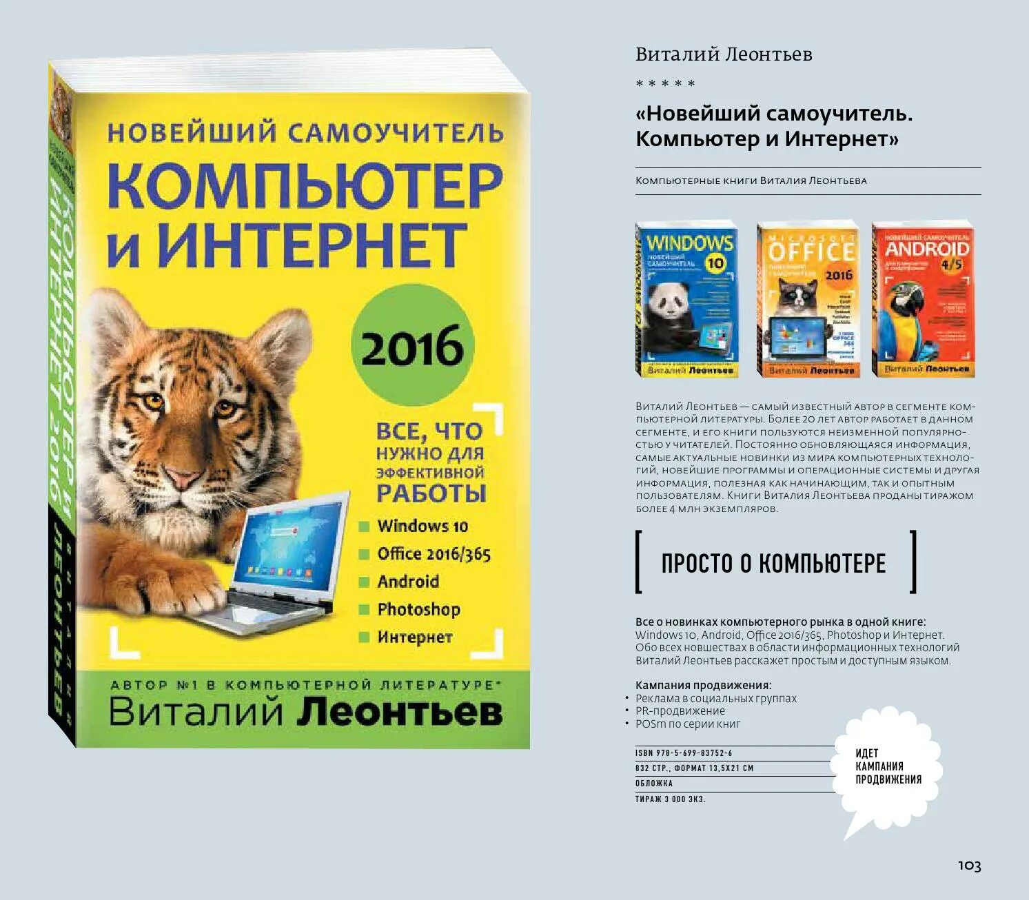 Книги виталия волкова. Новейший самоучитель рекламы. Windows 10. Новейший самоучитель книга.